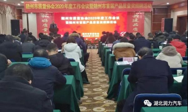 熱烈祝賀：湖北潤(rùn)力汽車喜獲首屆“隨州市產(chǎn)品質(zhì)量獎(jiǎng)”銀獎(jiǎng)榮譽(yù)稱號(hào)