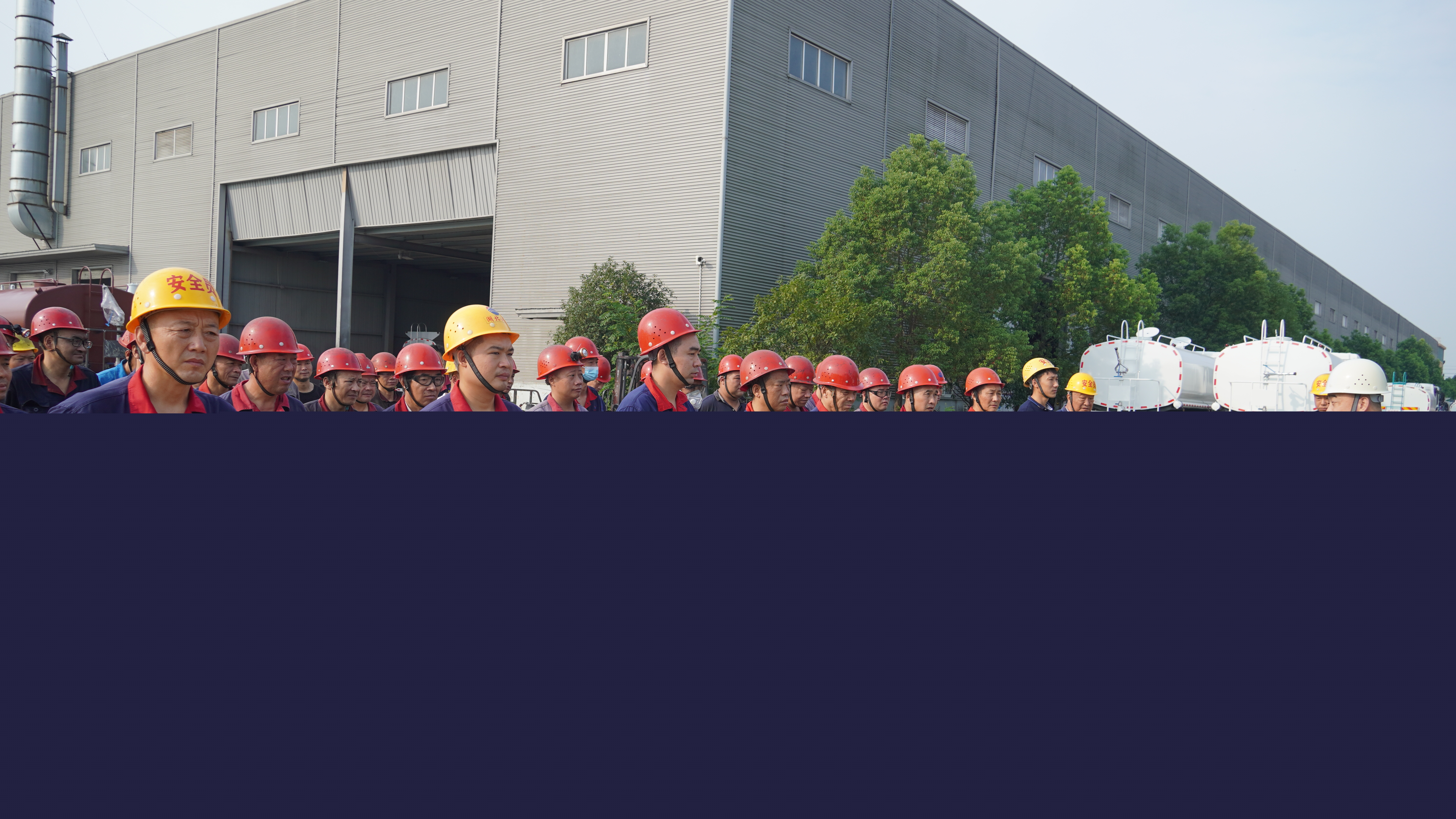 2023年8月25日湖北潤力專汽開展安全應急救援演練活動