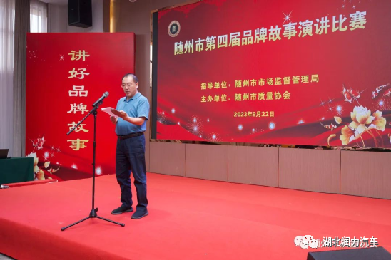 潤力公司榮獲隨州市第四屆品牌故事演講大賽三等獎(jiǎng)