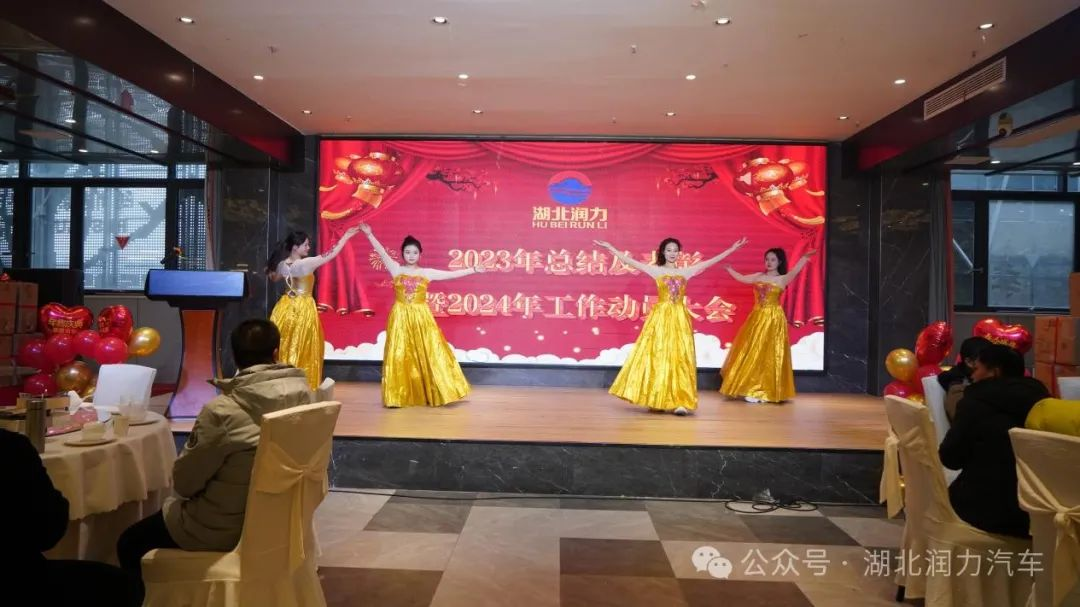 湖北潤力召開2023年工作總結(jié)表彰暨2024年工作動(dòng)員大會