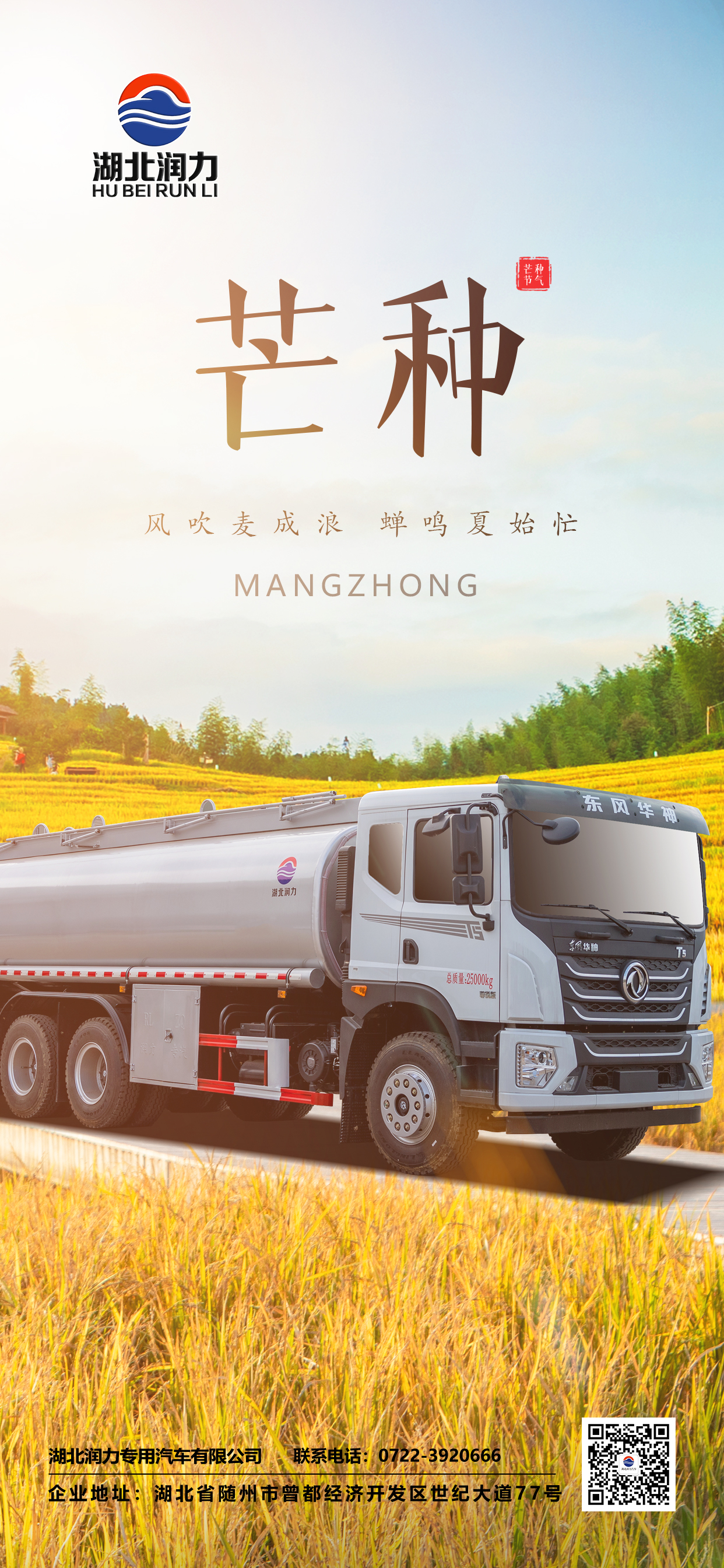 風(fēng)吹麥成浪，蟬鳴夏始忙，愿歲月不負(fù)耕耘，一生果敢，無畏前行!