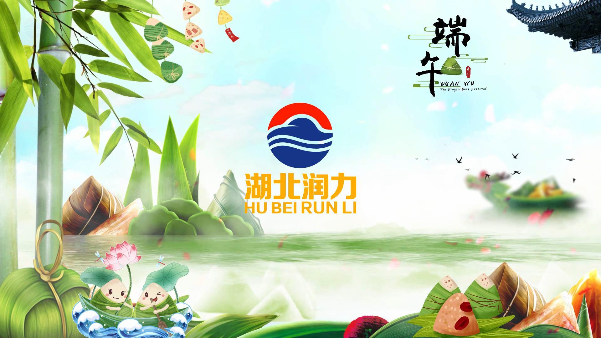 端午節(jié)即將到來，提前祝愿各位員工端午快樂