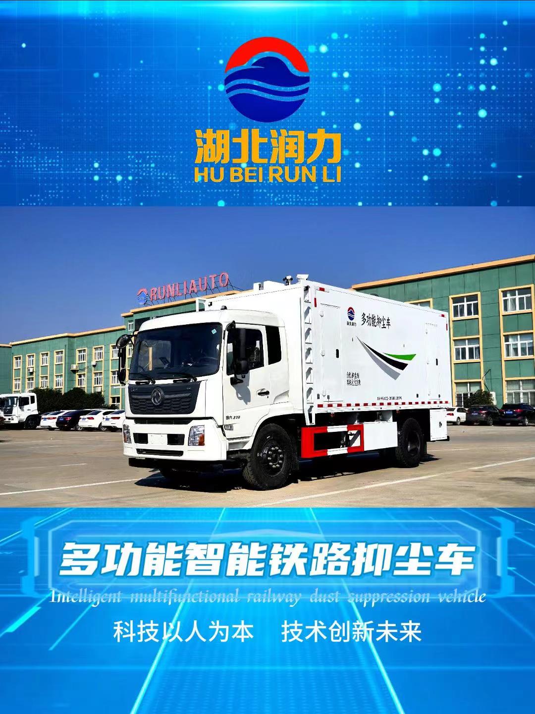 【潤力精品車】國六東風(fēng)天錦專用懸臂抑塵車